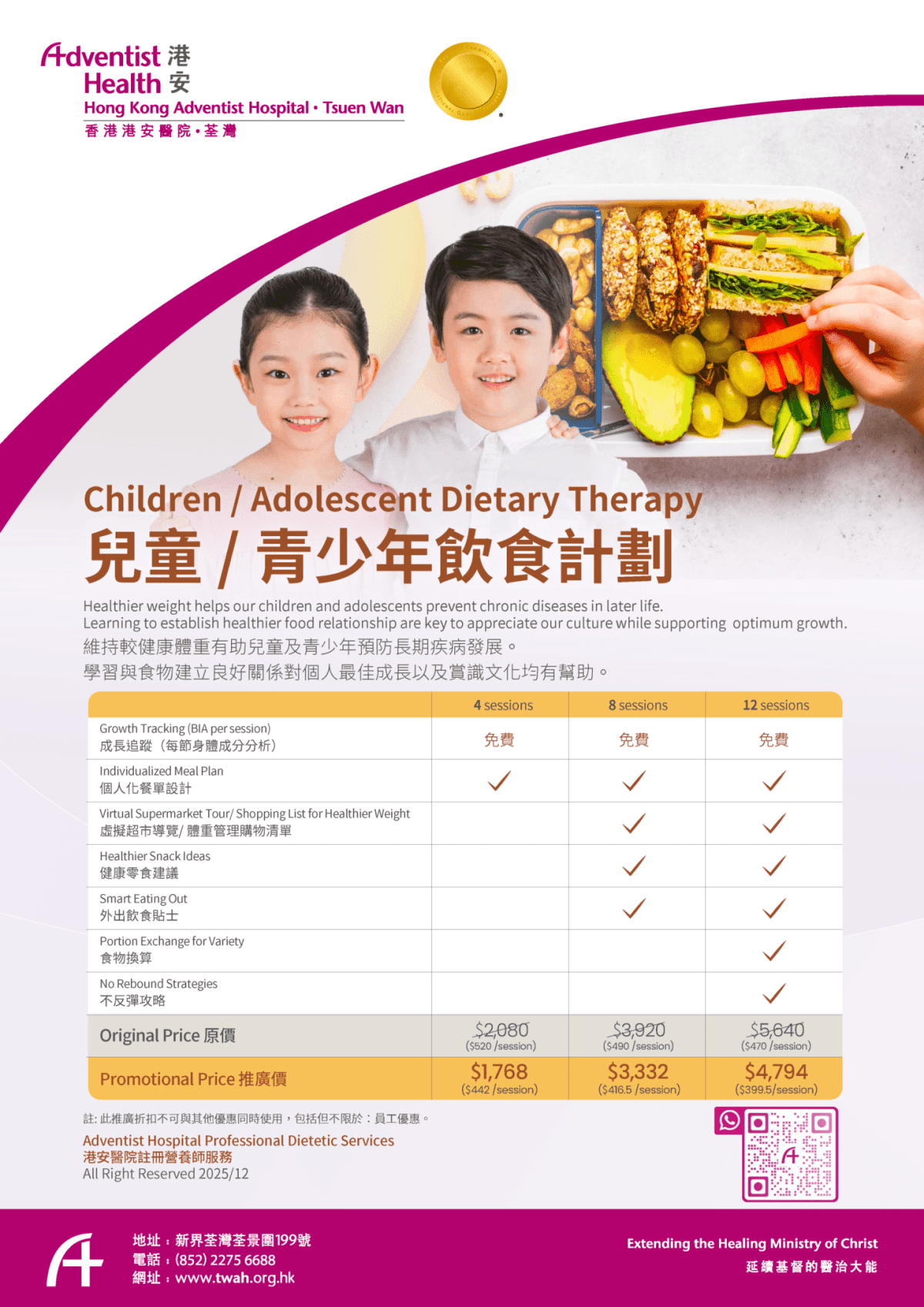 Children  Adolescent Dietary Therapy兒童青少年飲食計劃 (1)